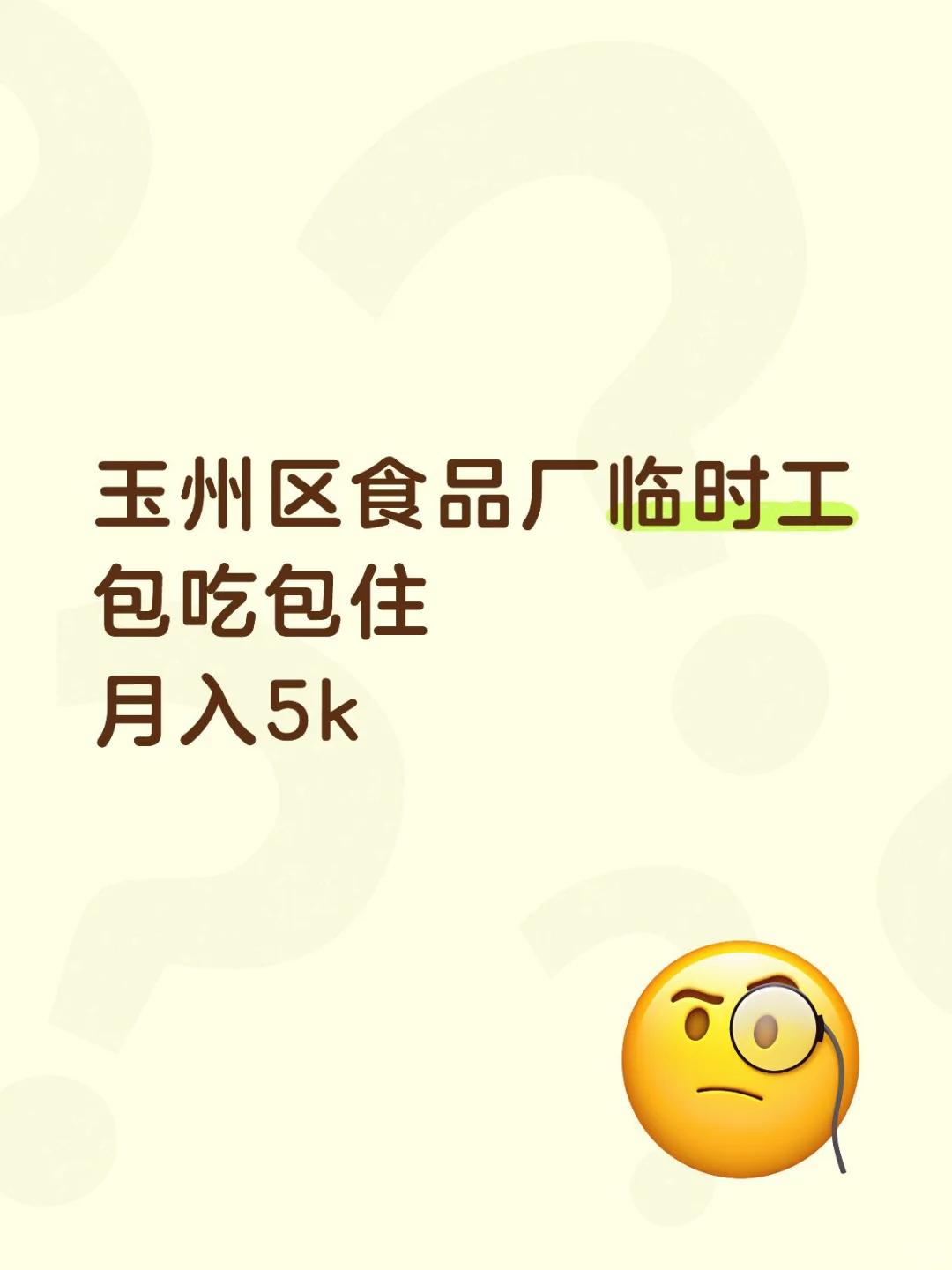 有人做临时工过渡一下嘛