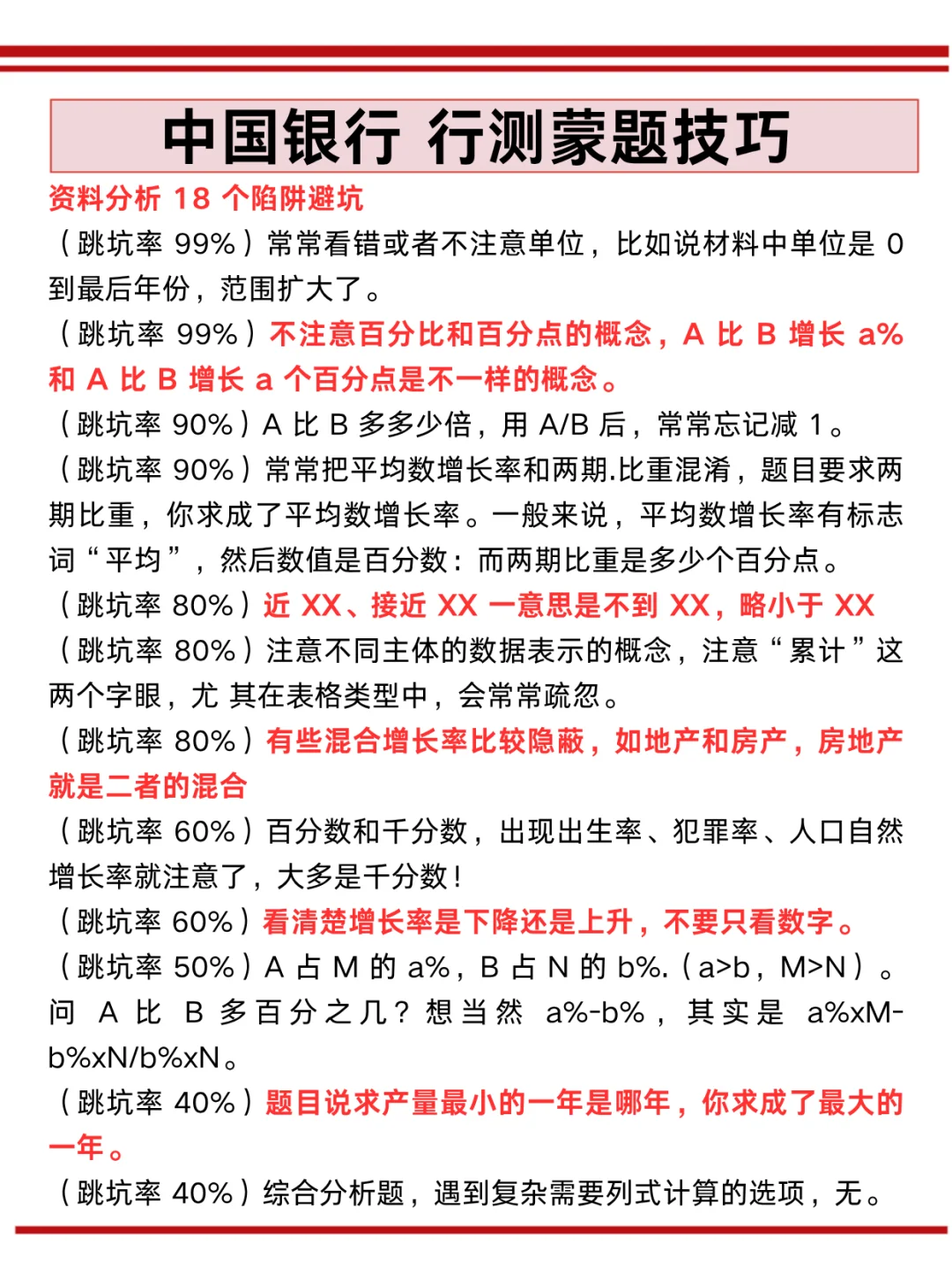 10.25中行笔试去年压的挺准，看看今年如何