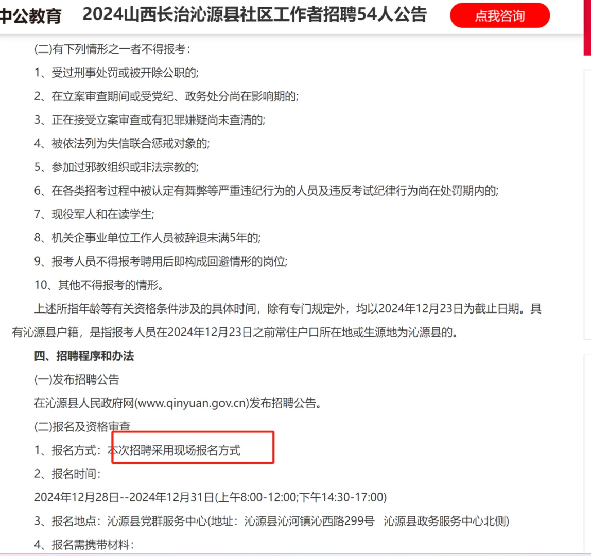 2024山西长治沁源县社区工作者招聘54人公告