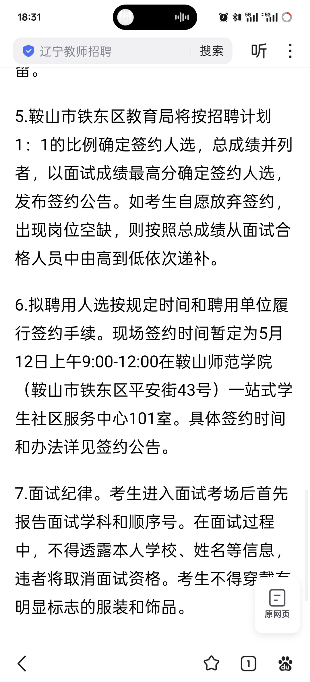 鞍山铁东区教师编面试公告，