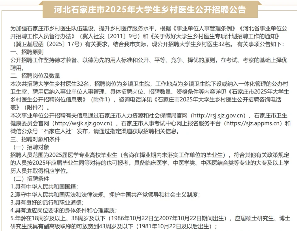 天津市公安医院及其他医院招聘公告