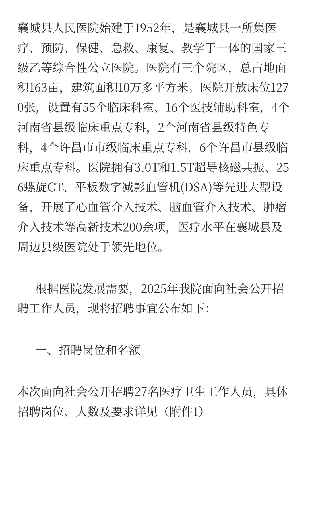 襄城县人民医院2025年秋季人才招聘公告！