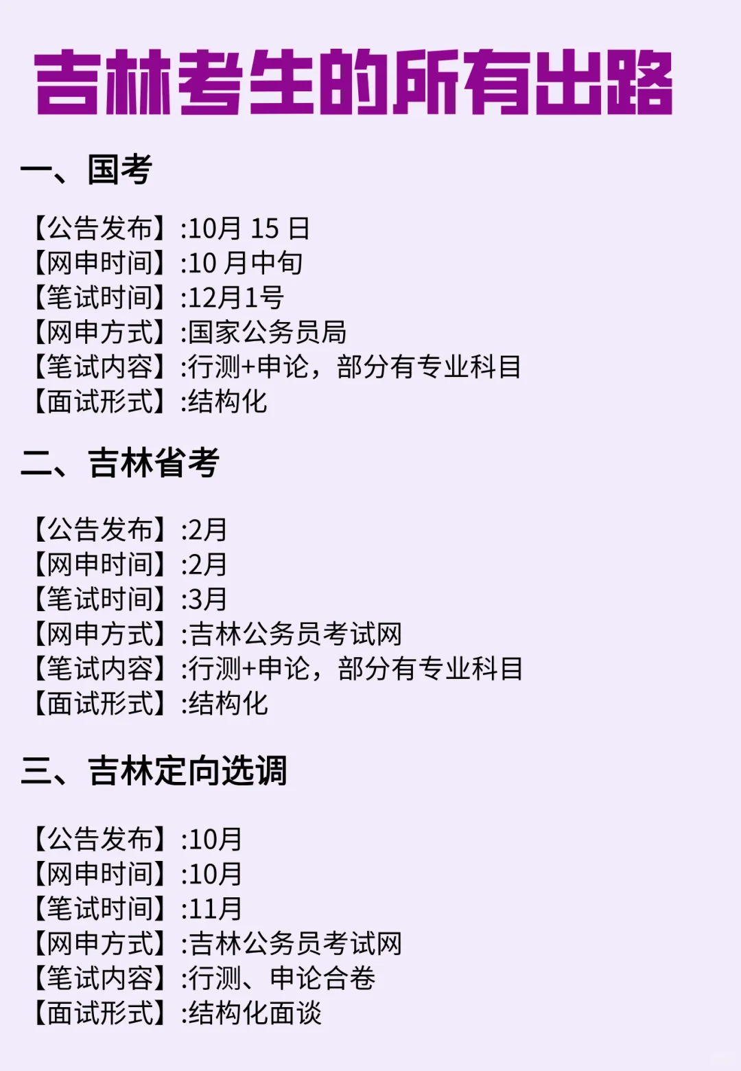吉林考生的所有出路
