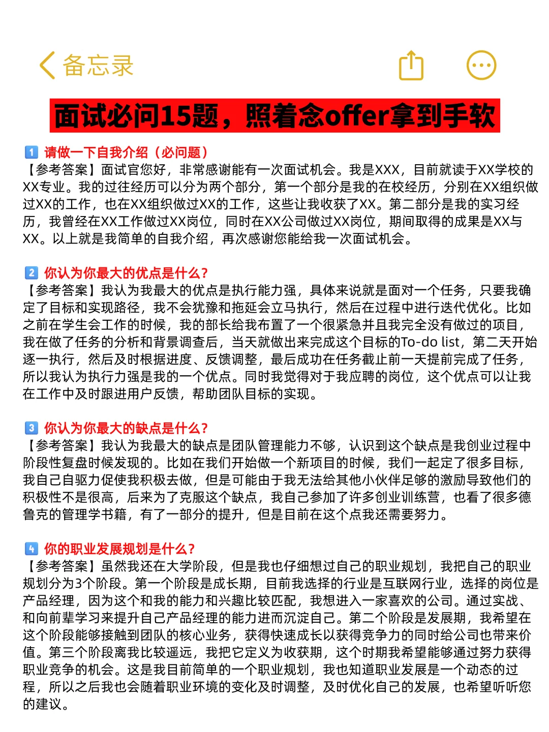 敢比会重要一万倍，不要太老实