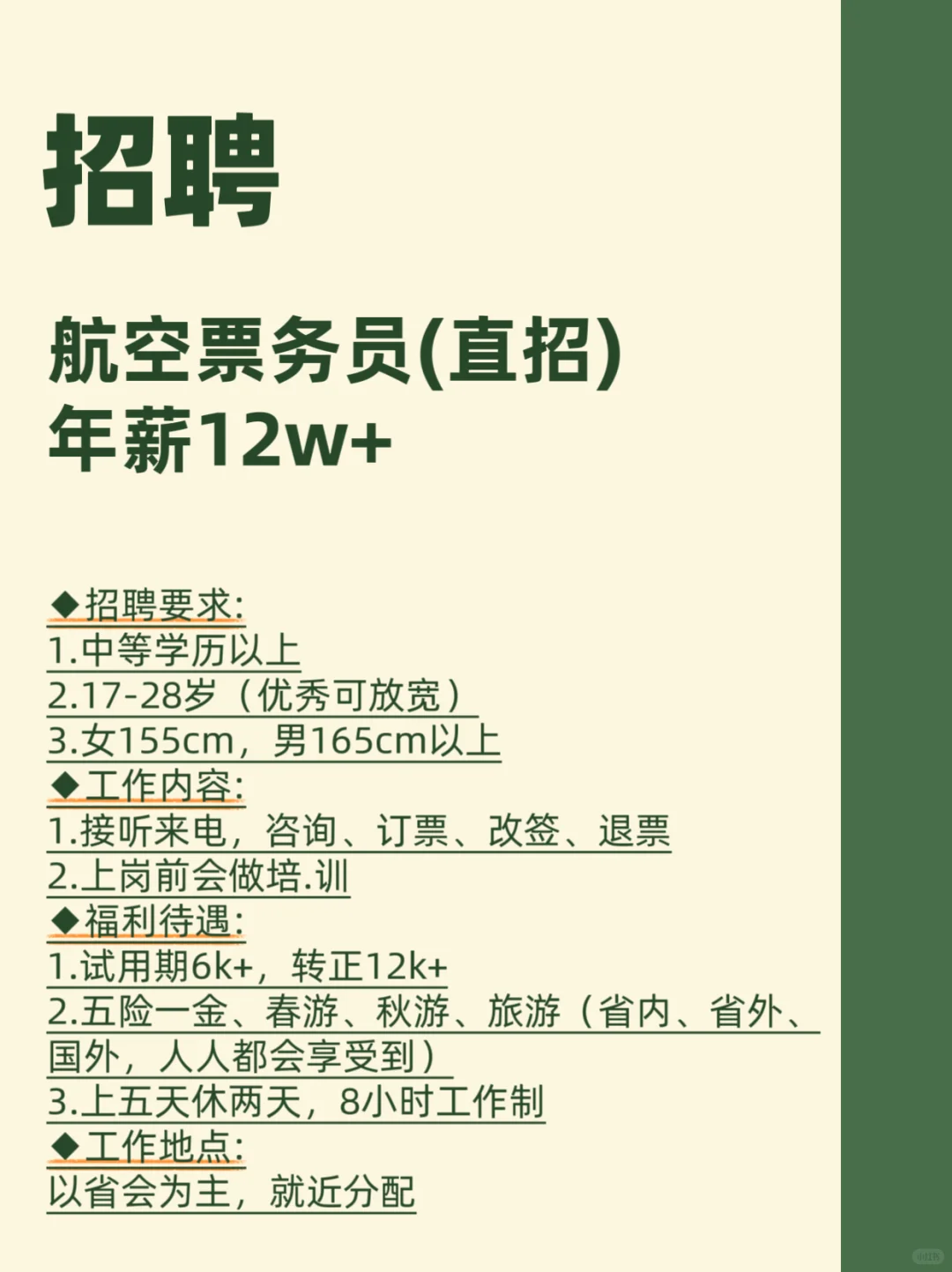 航空票务员（直招），周末双休！！