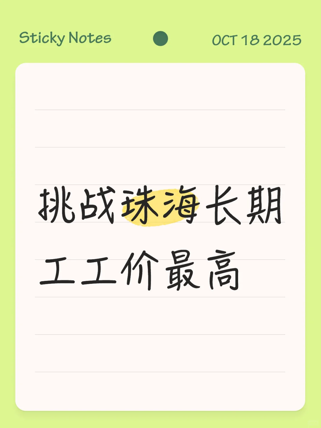 珠海长期工来了 找工作认准一一