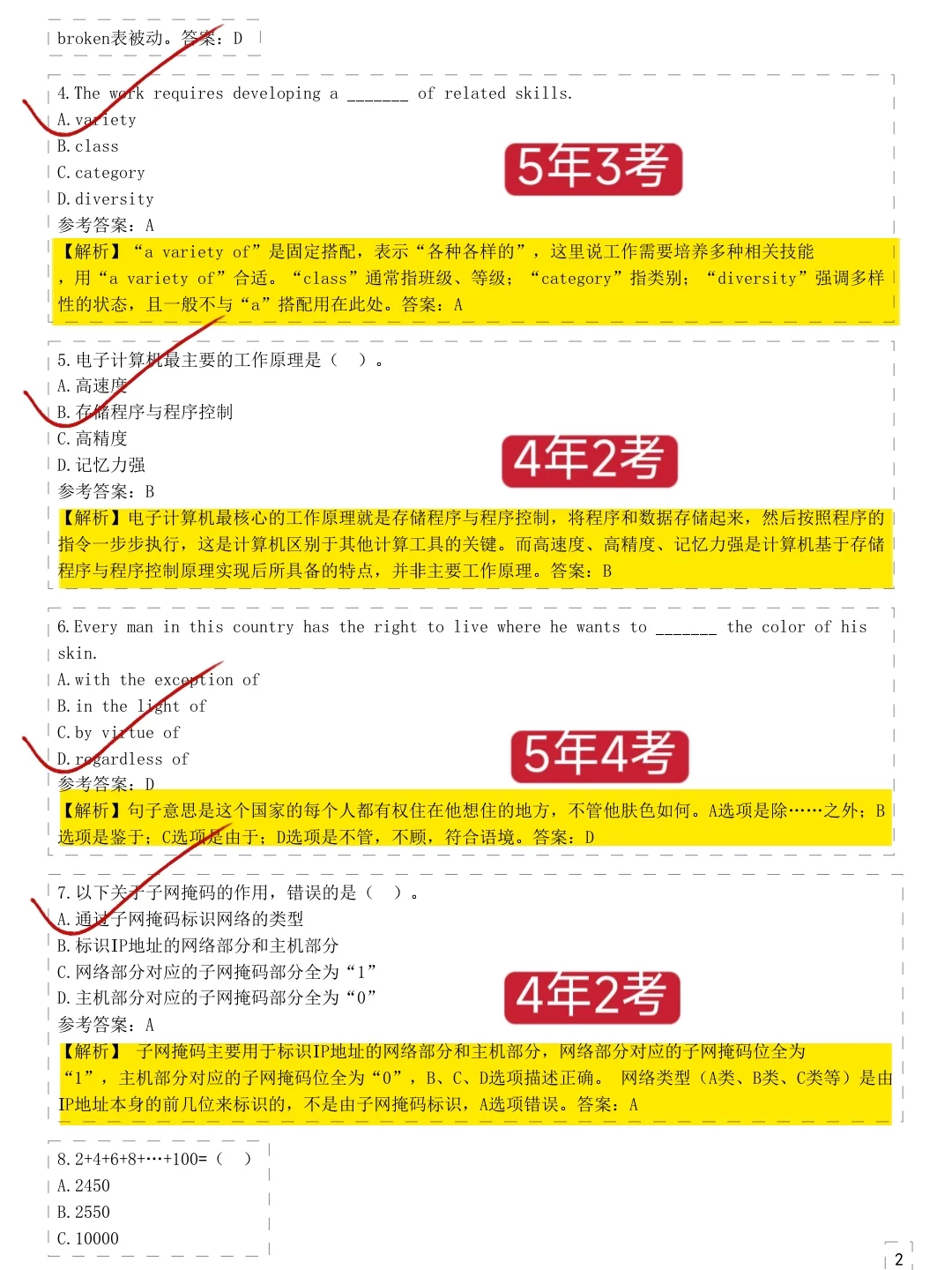 26农业银行笔试大放水，重复率87%