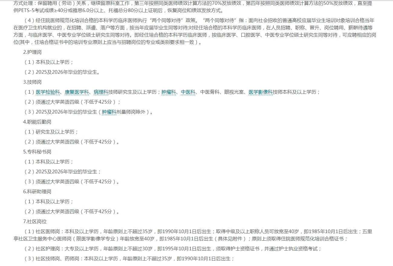 2026年柳州市工人医院招聘公告