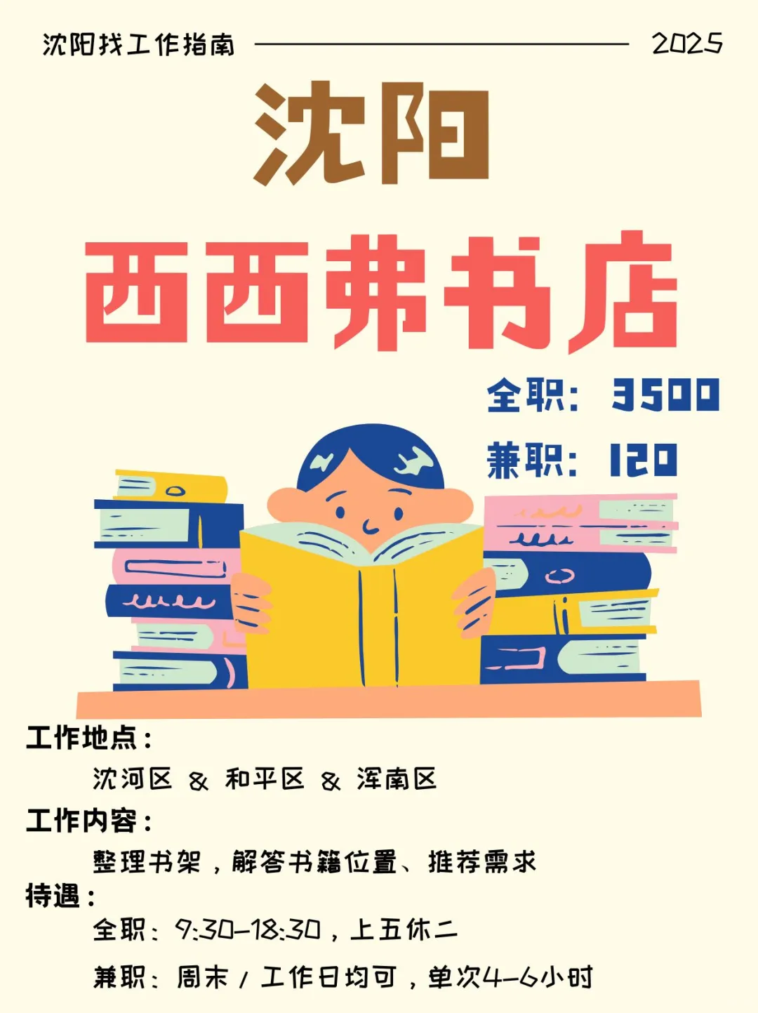 沈阳西西弗书店｜3500~
