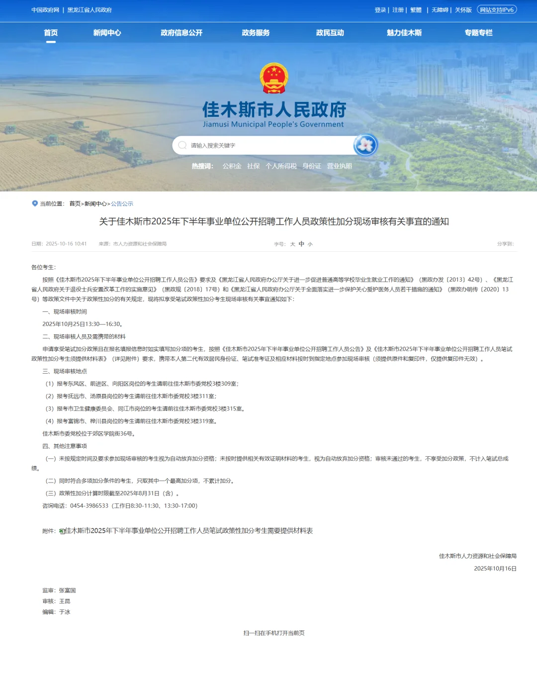 2025佳木斯市下事业编联考加分资格审查通知