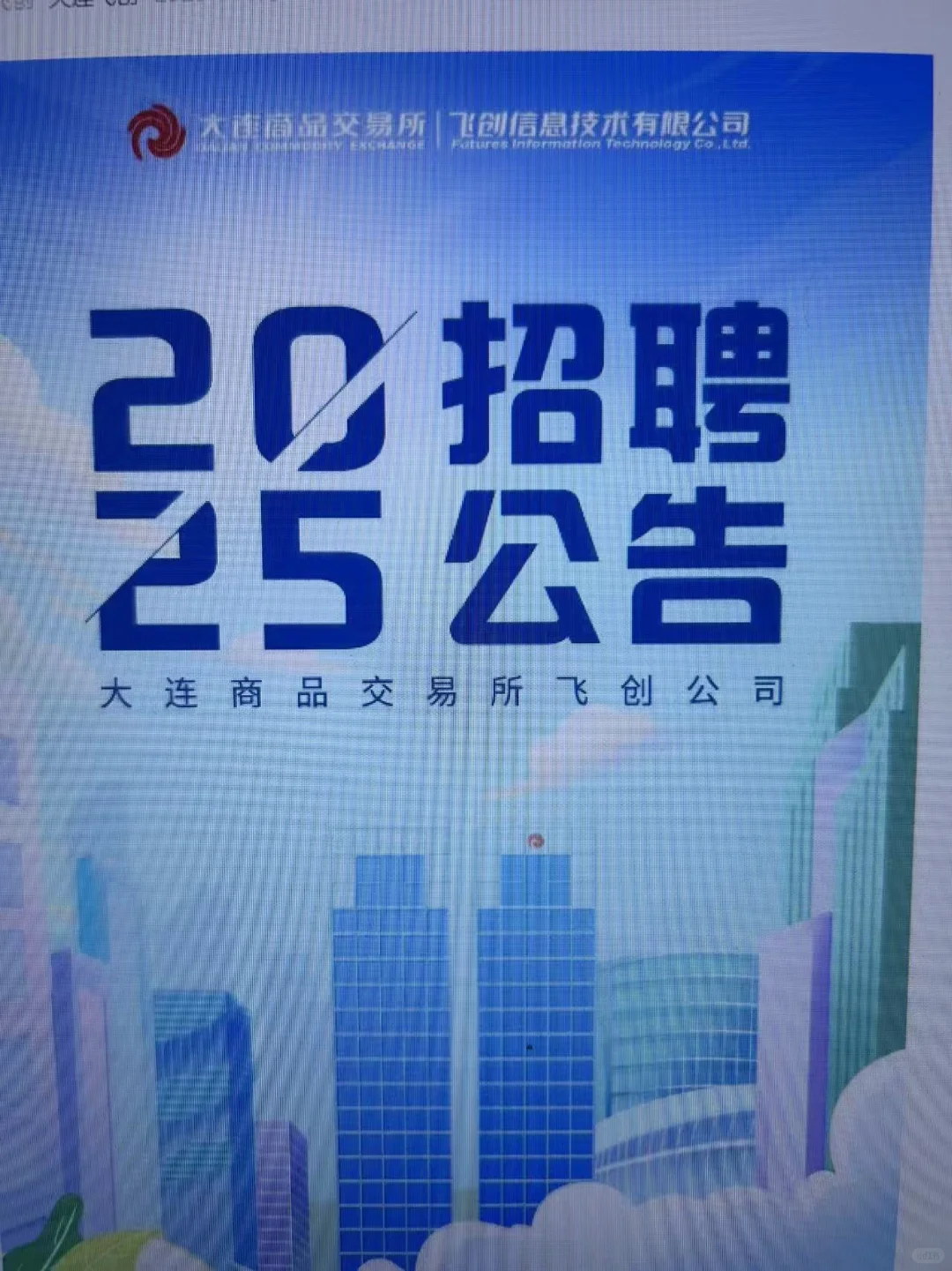 大连这些央国企正在捡漏！部分岗位免笔试！
