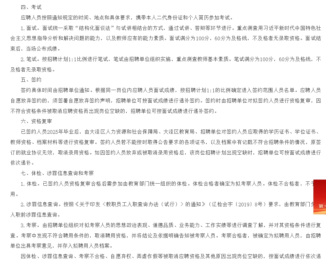 2025盘锦大洼教育局所属学校招聘教师81人