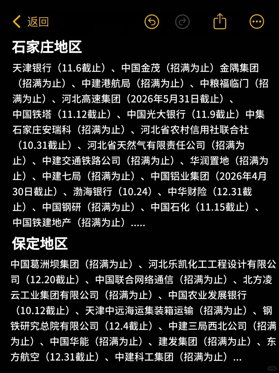 石家庄校招太宠应届生啦！爽啊！