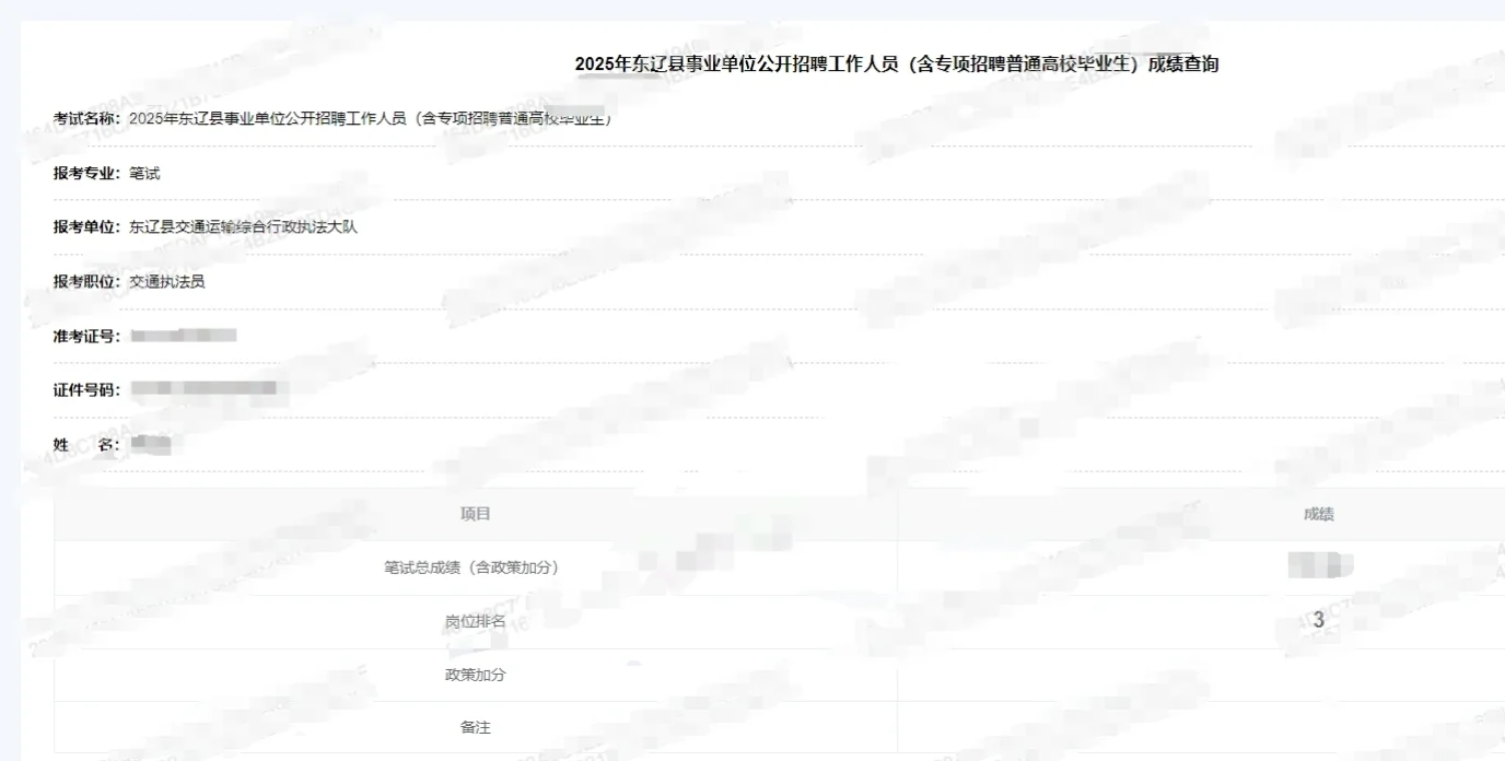 恭喜两位爱徒东辽事业编进面试