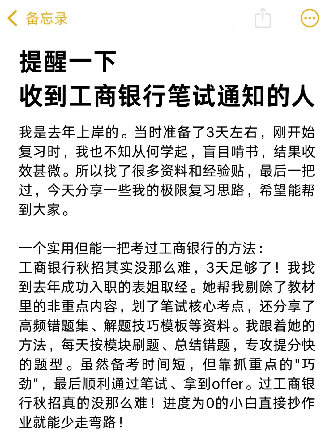 提醒一下，收到11.2工商银行笔试通知的人！