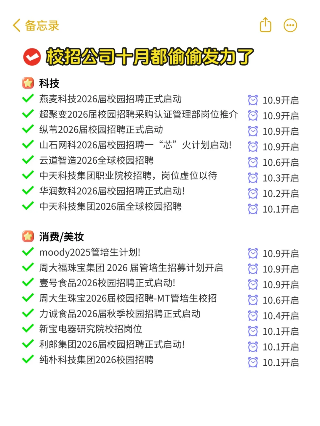 10月11可投！秋招一定要去的国央企！！