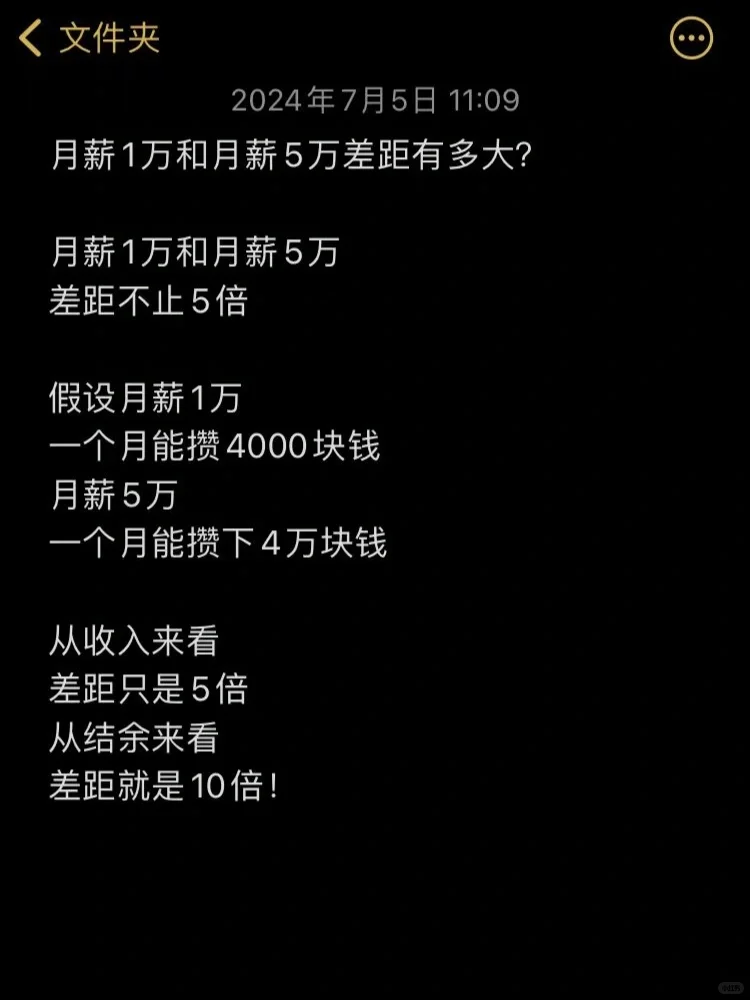 月薪1万和月薪5万差距有多大？