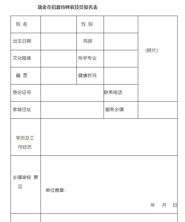 瑞金市2025年特聘农技员18名！