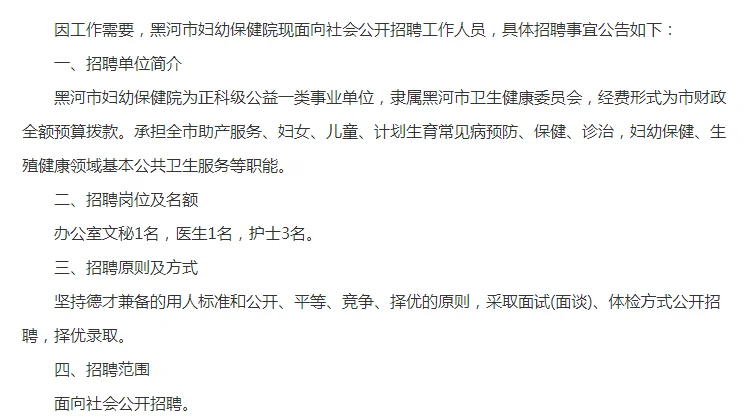 2024黑河市妇幼保健院招聘合同制工作人员
