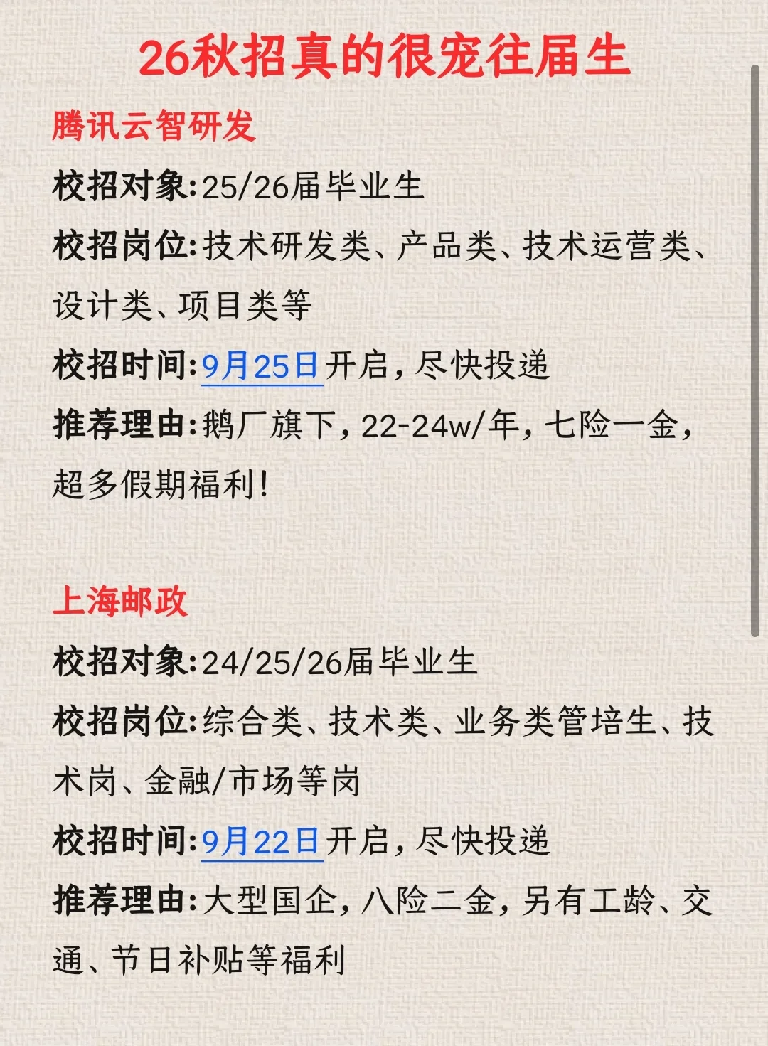 24/25往届生，这你都不投，还等啥呢‼️