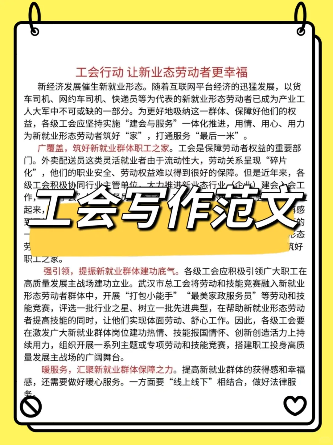 四平市总工会工作者考试备考攻略(零基础版)