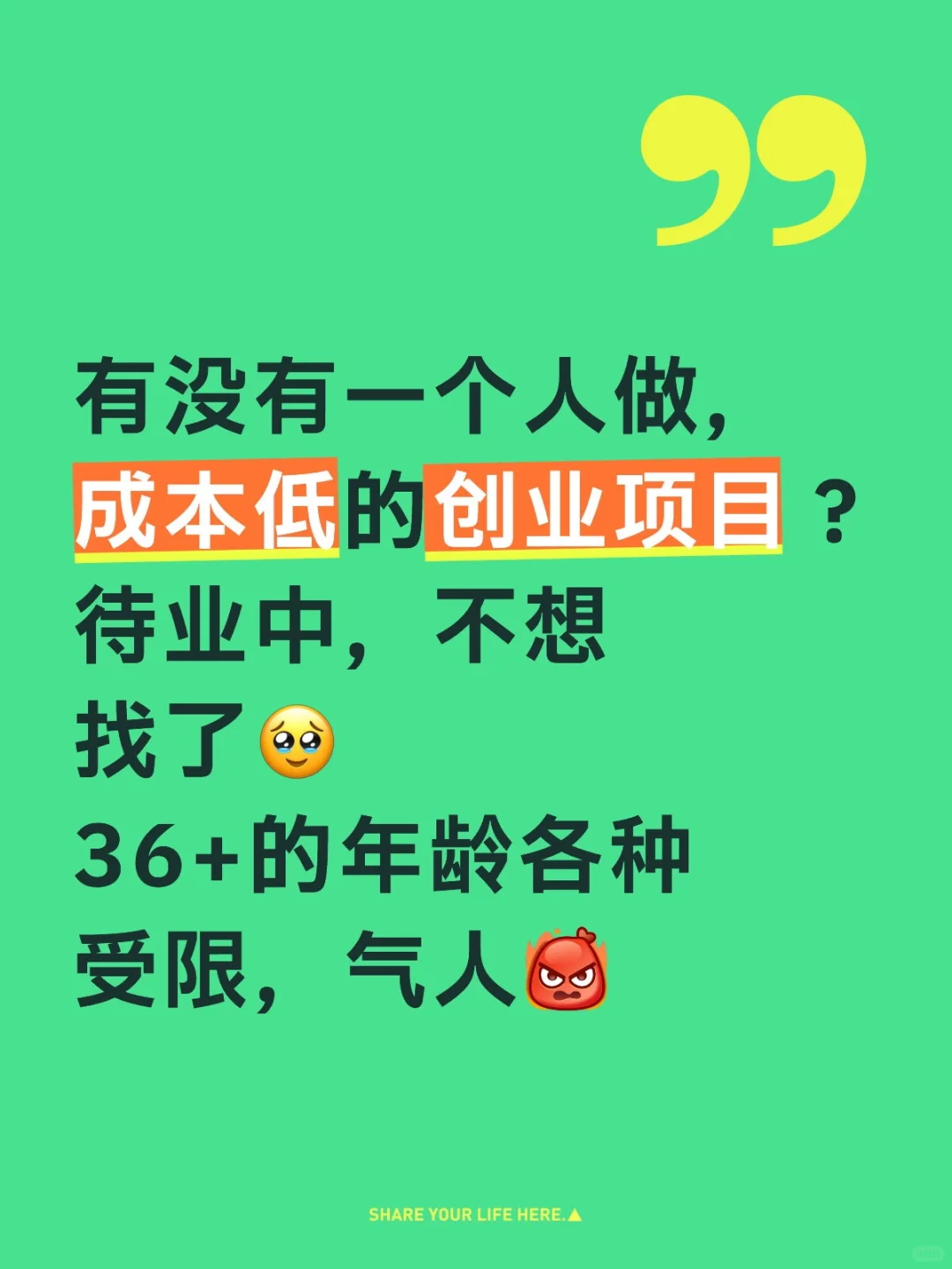 创业项目推荐！