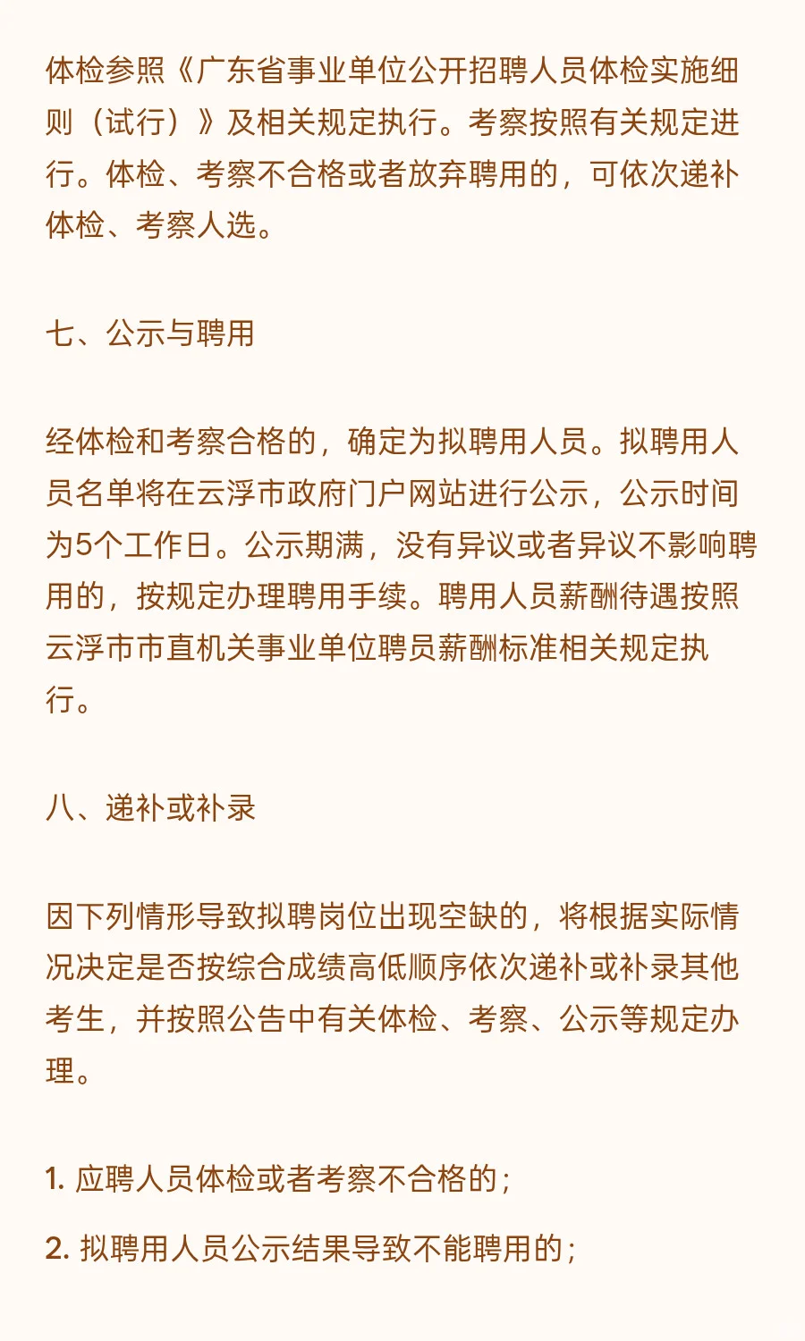 云浮 I 事业单位 I 招1人
