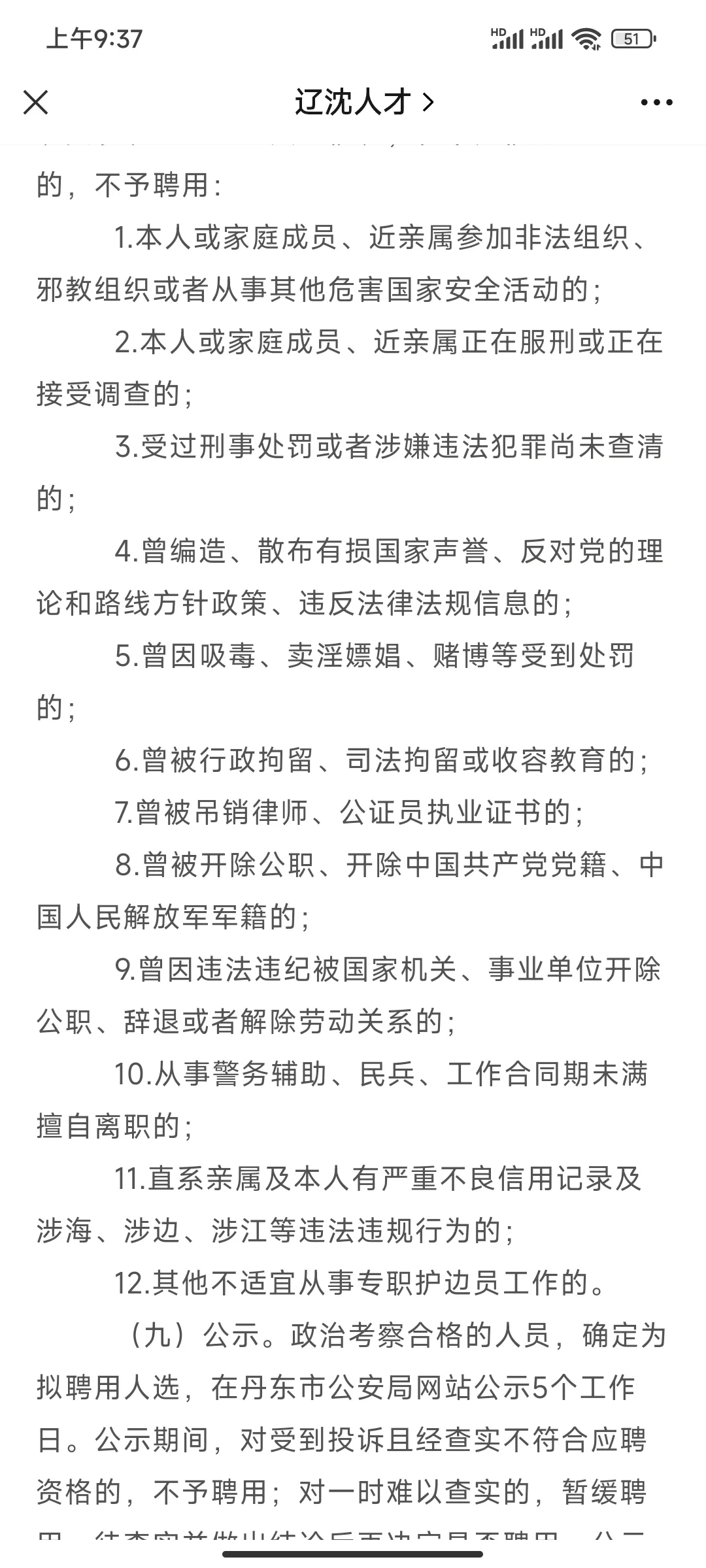 丹东事业单位招聘208人，大专可报