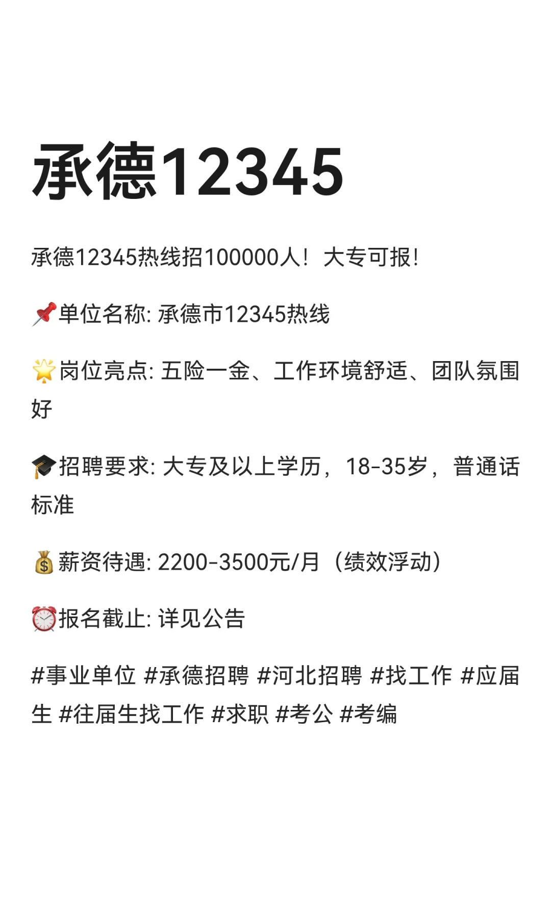 承德12345