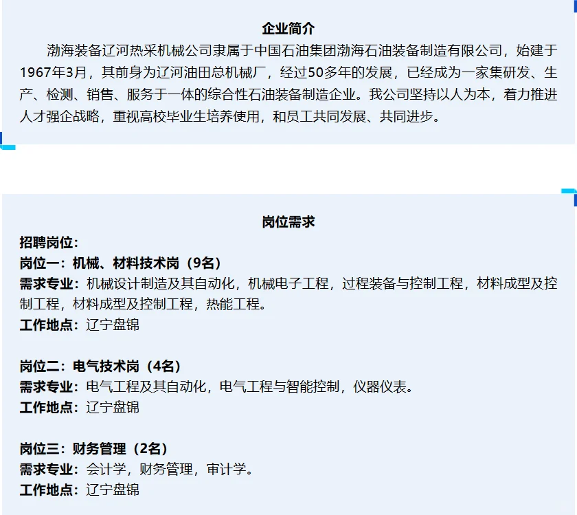辽河热采机械招聘！15人！本科！