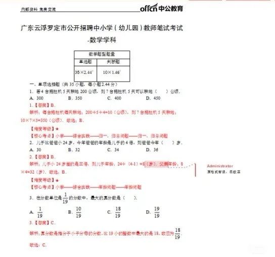 云浮罗定教招笔试甄题回忆版