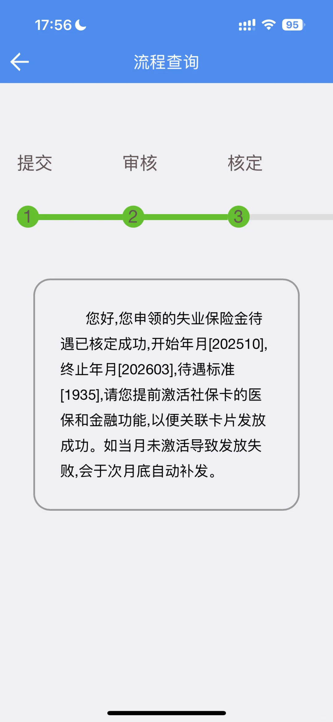 太原失业金申领成功，几号发放呢？