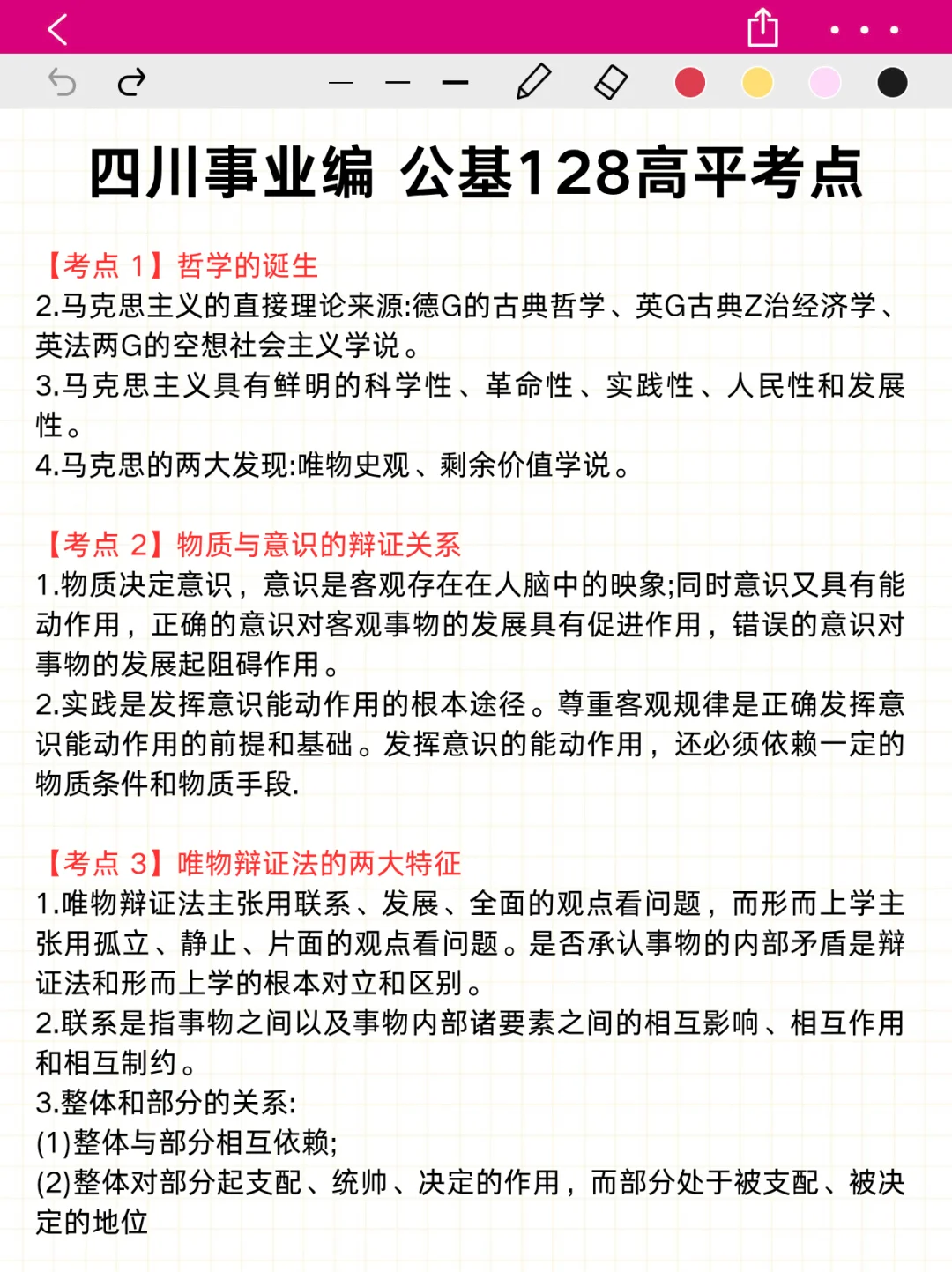 11.16四川事业编，作文无非几篇，熬夜背