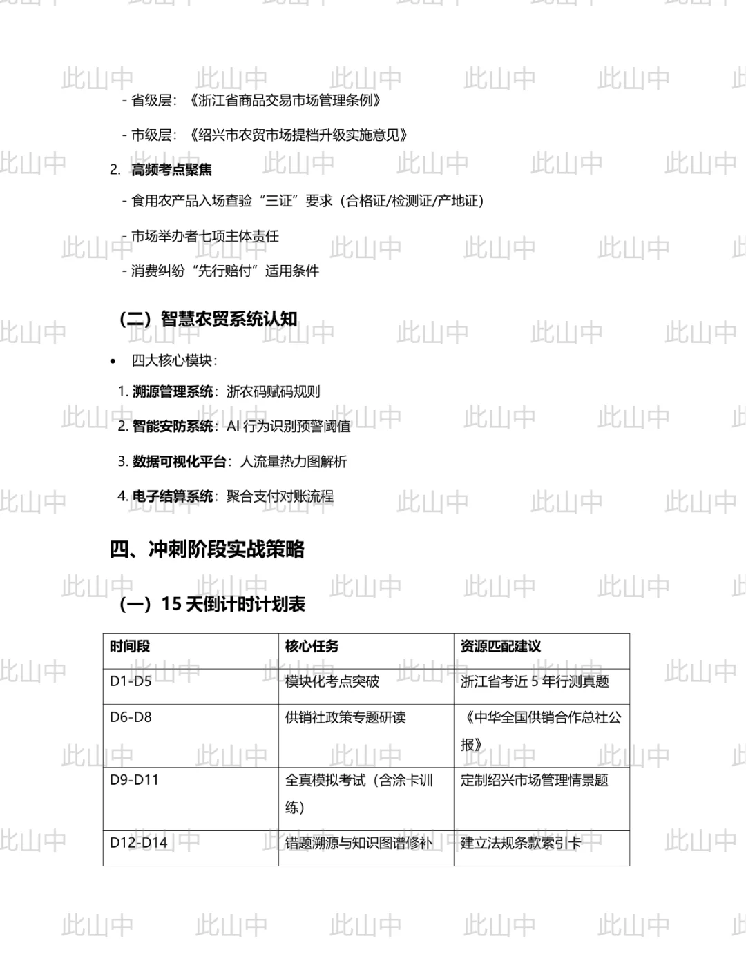 下半年浙江绍兴市市场开发服务有限公司招聘