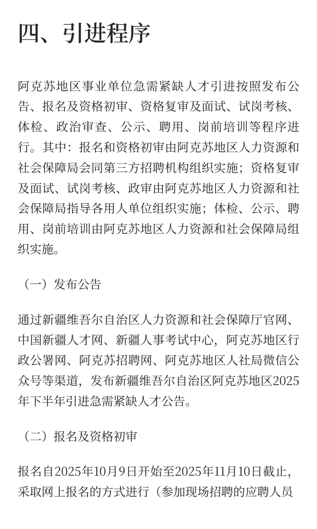 阿克苏人才引进