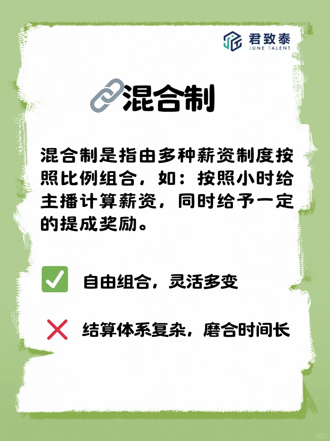 📢主播看过来！这4种薪资方案必须要知道