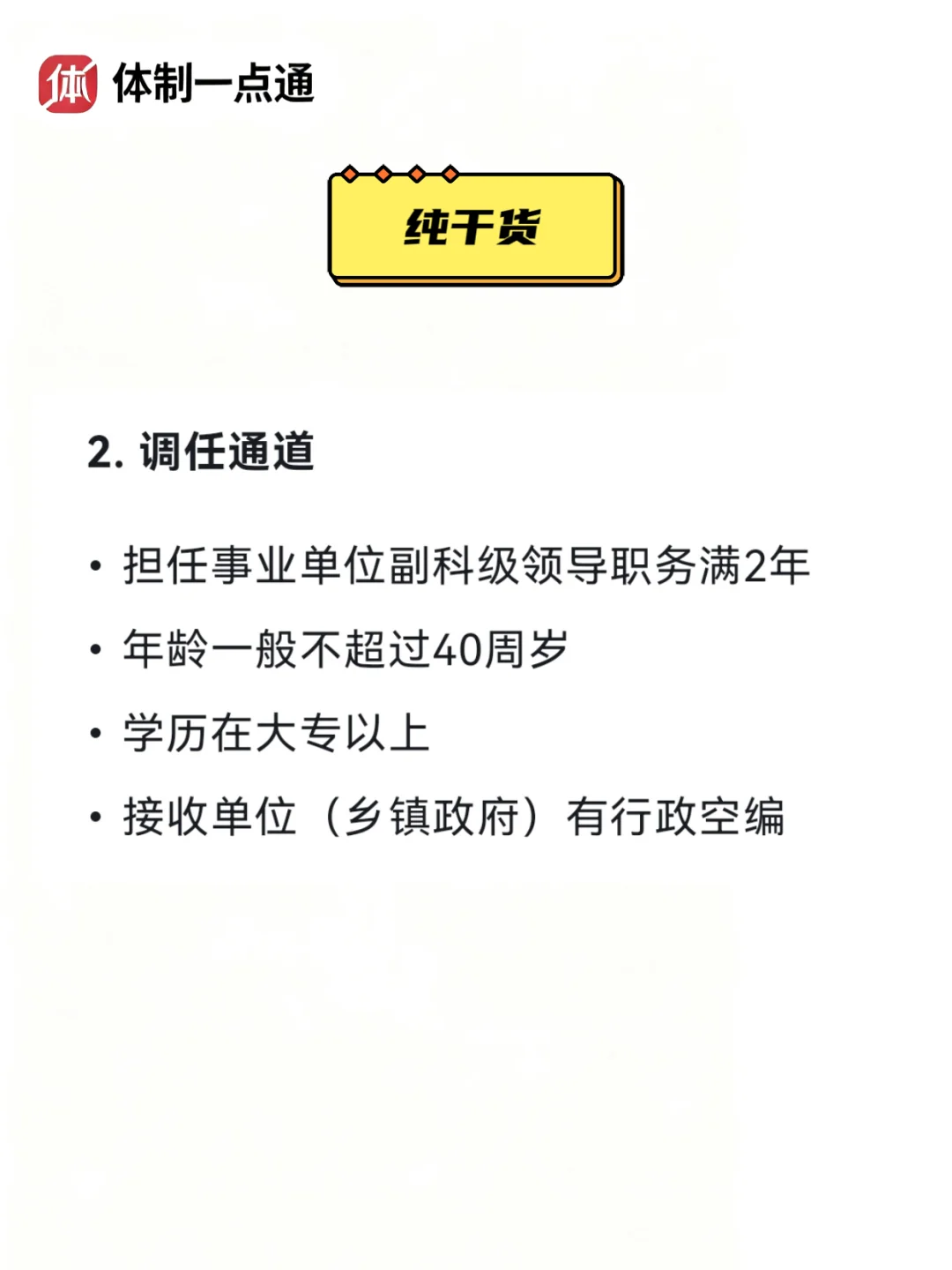 乡镇事业编能不能提拔为副镇长转成公务员？