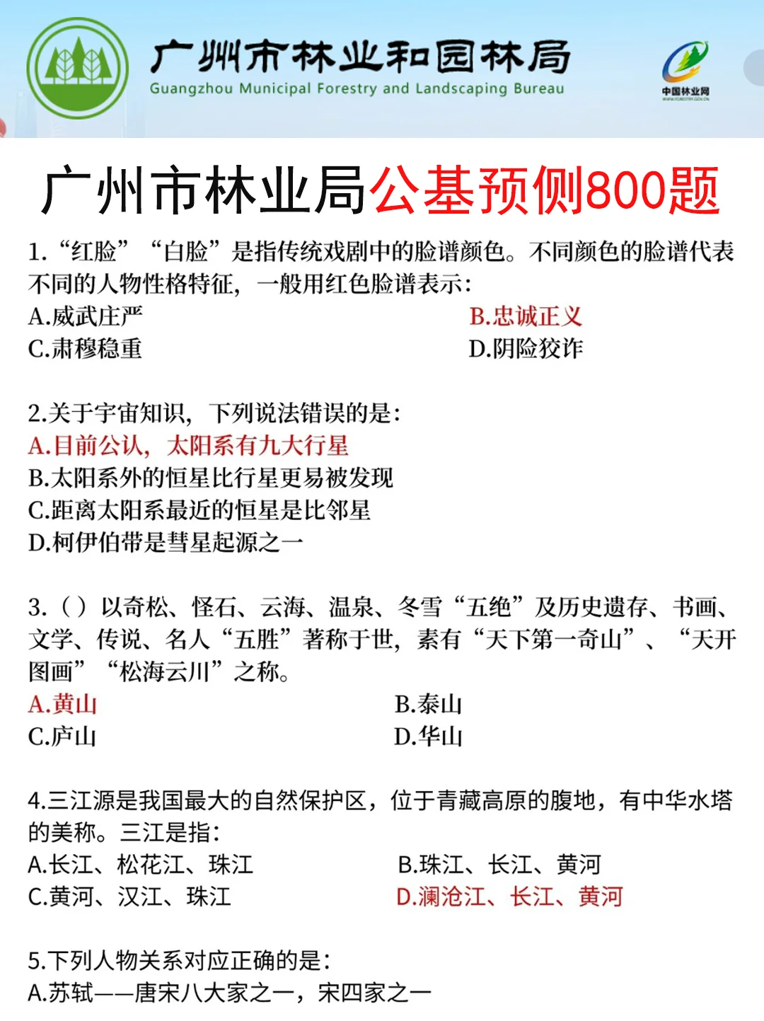 25广州市林业局事业编其实挺水的（差生版