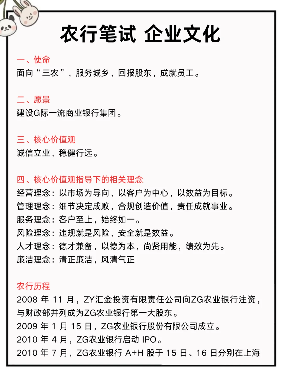 26农业银行笔试，一次过需要达到的强度🔥