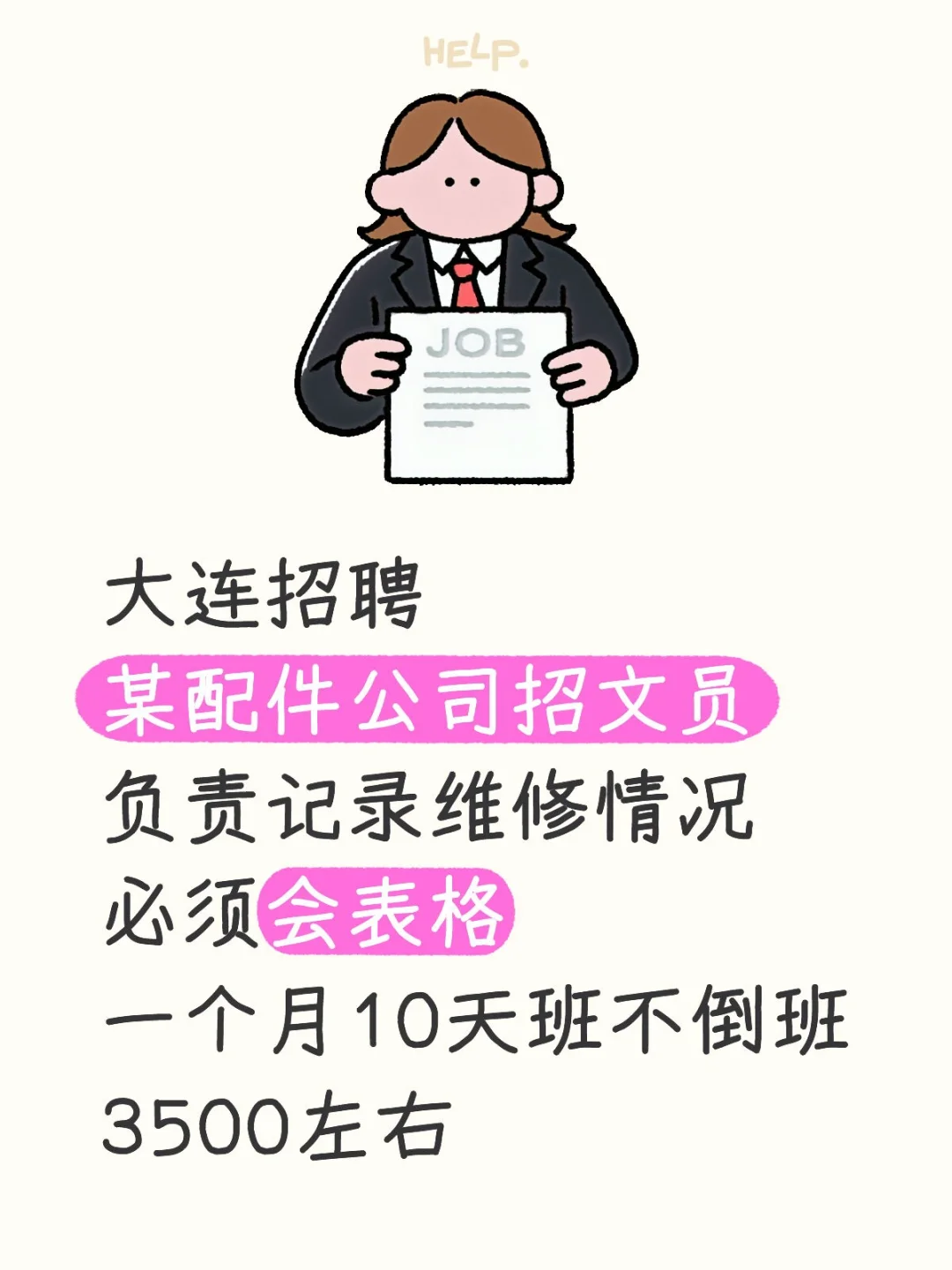 一个月10天班的文员招聘，时间自由