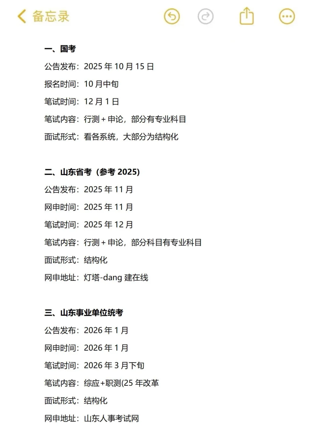 不是，山东的同学你在迷茫个什么劲啊