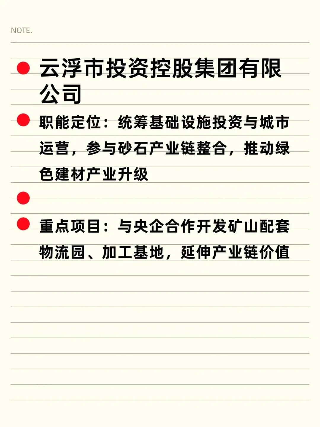 宝藏央国企——云浮