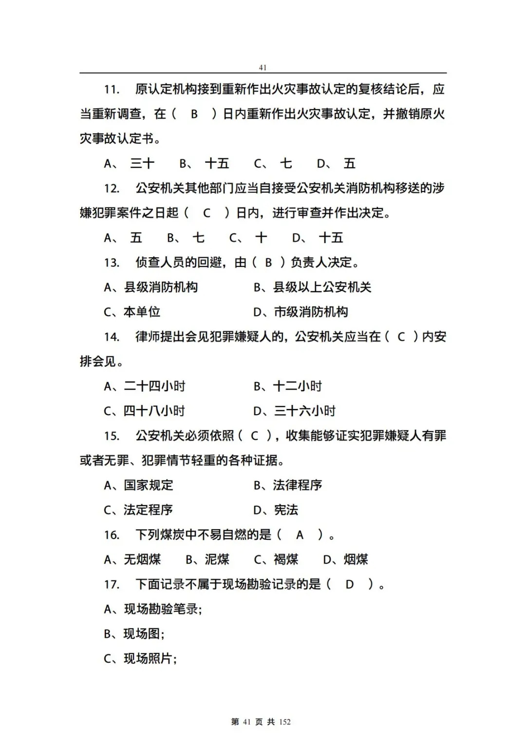 梅州市消防文员招聘备考题库1000题
