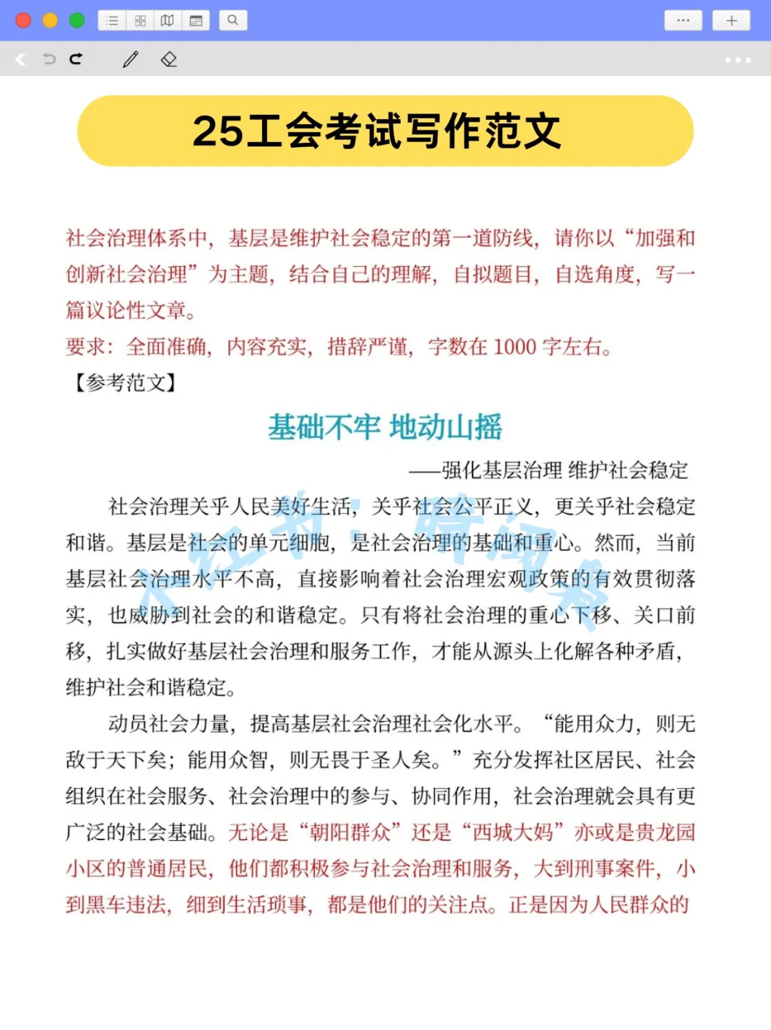 四平市总工会工作者考试，原来真的有信息差