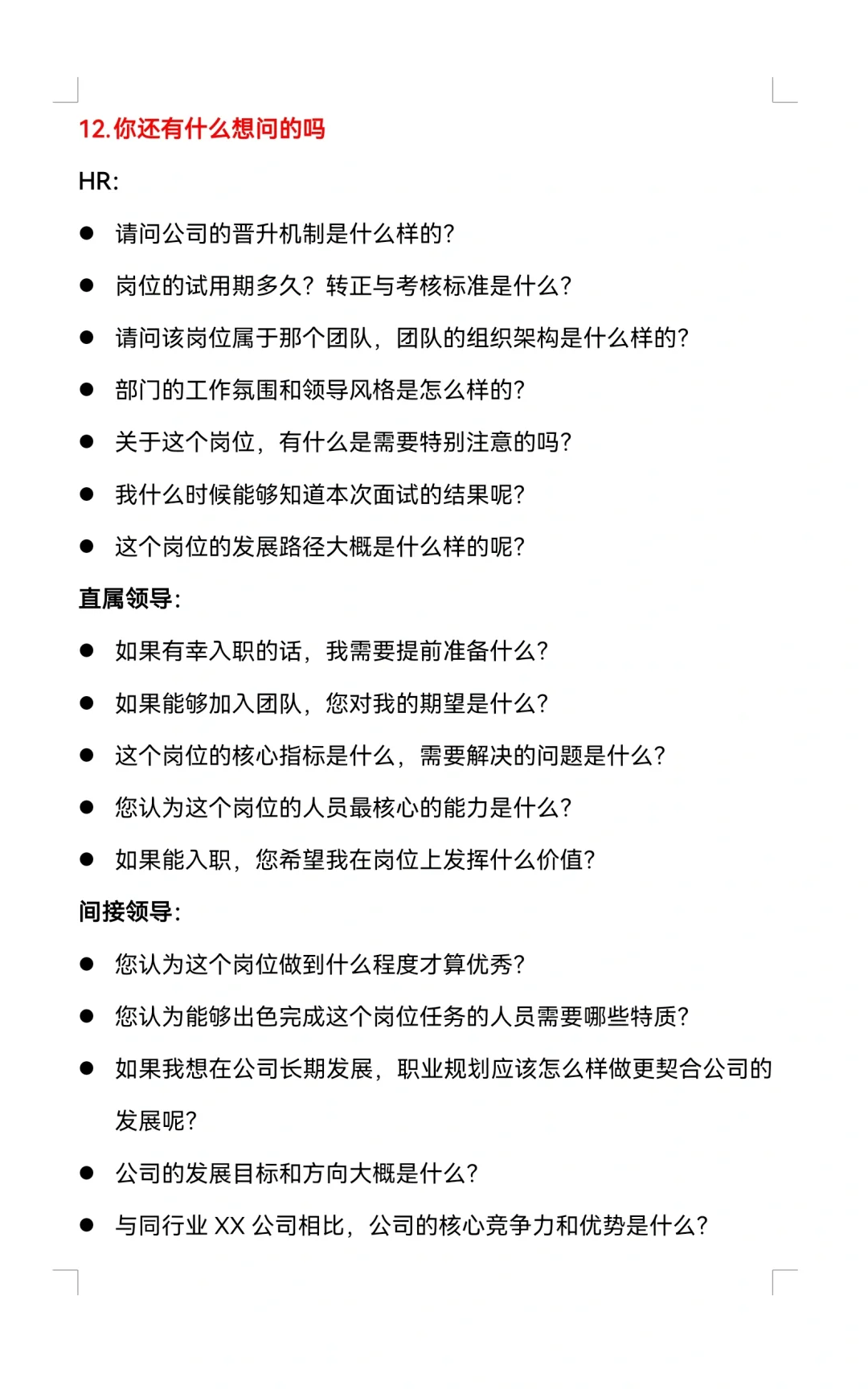 秋招面试常见问答