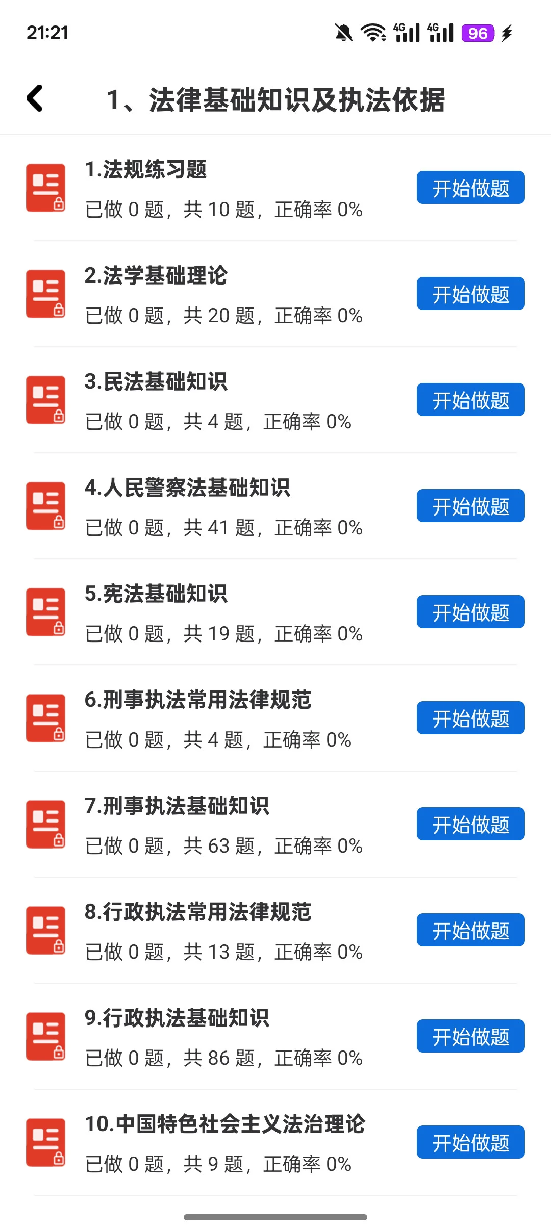 河北承德辅警招聘考试，这个app题库锁死