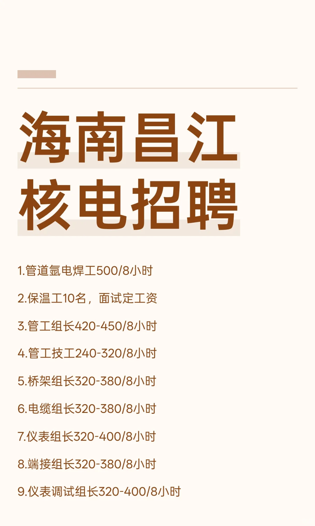 海南昌江核电招聘
