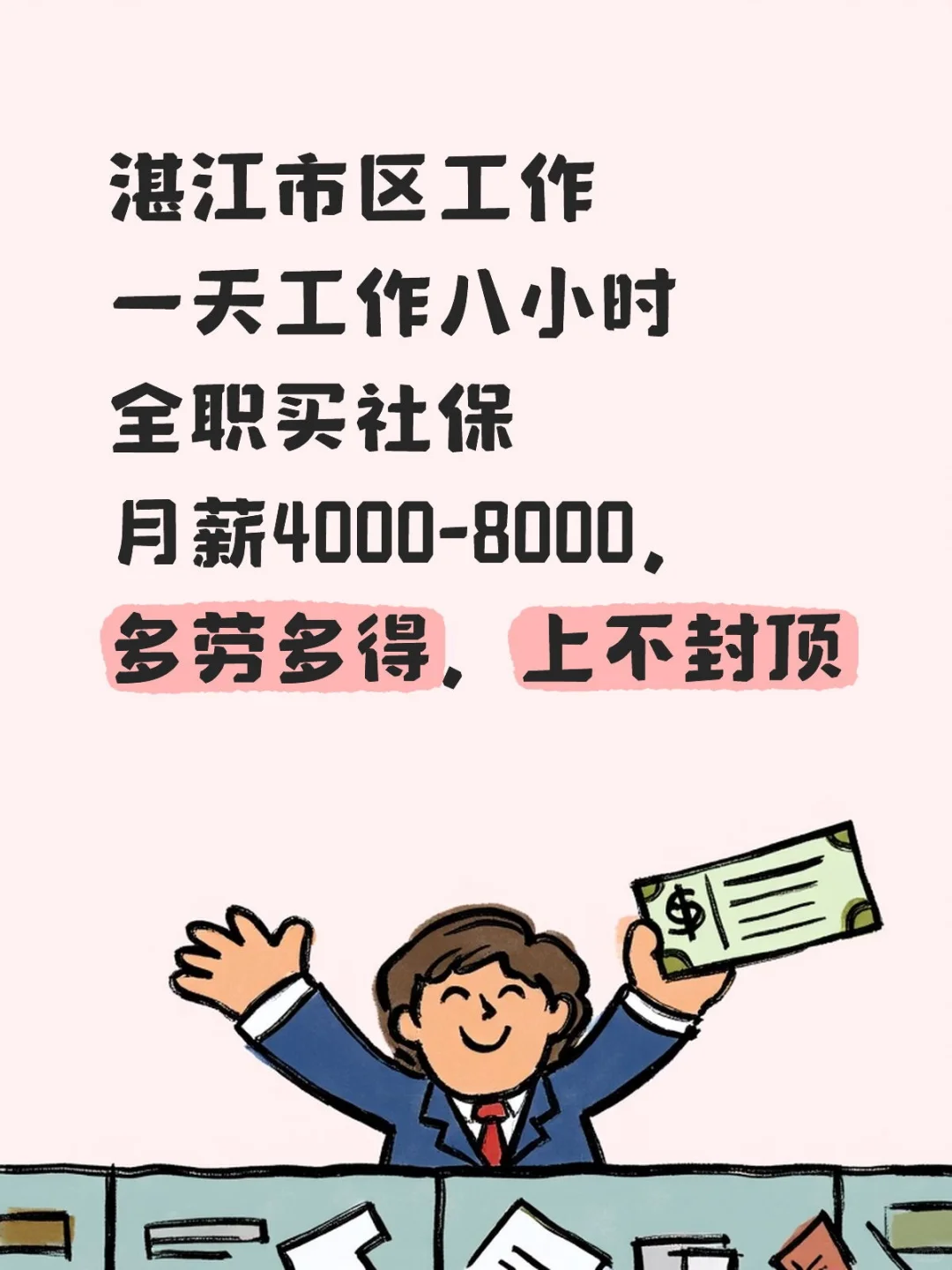 湛江市区工作机会分享💼