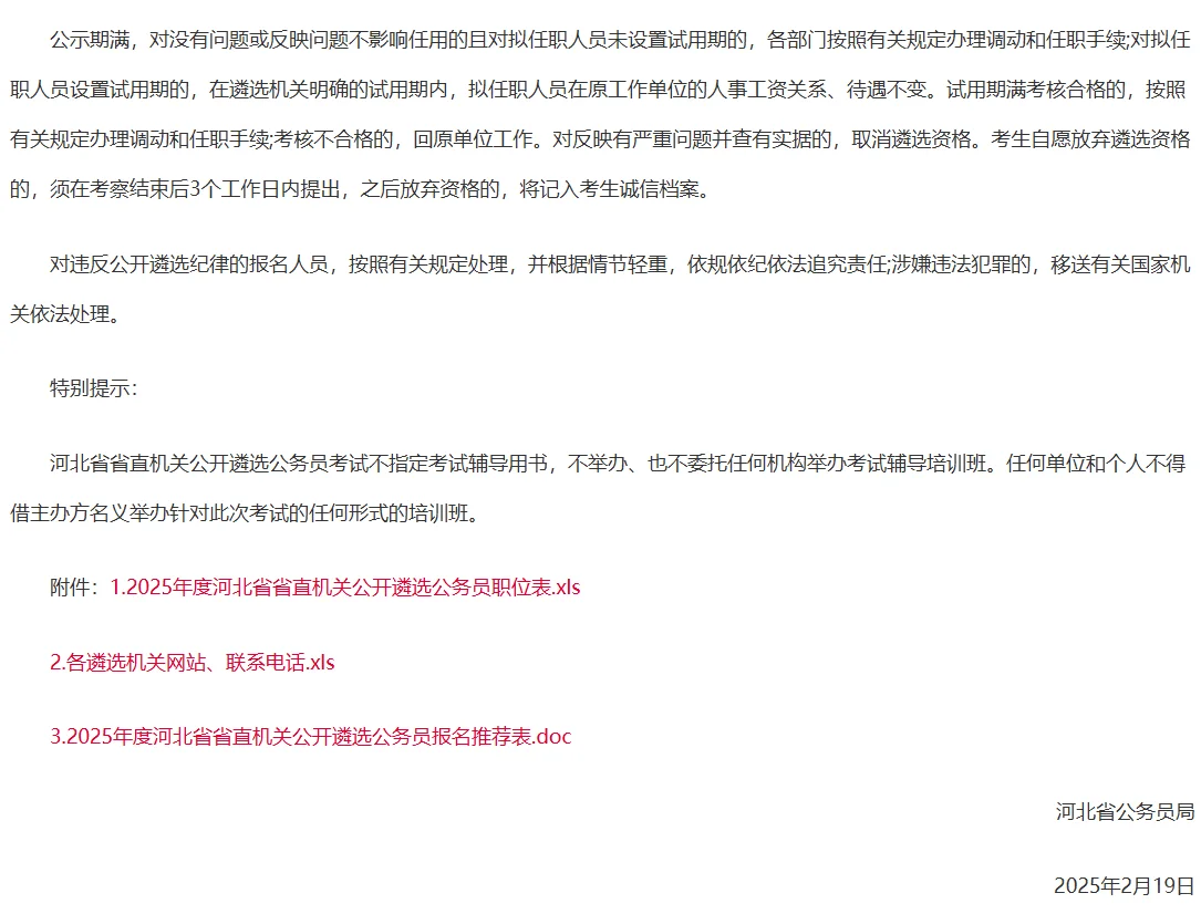 省直公开遴选公务员213人