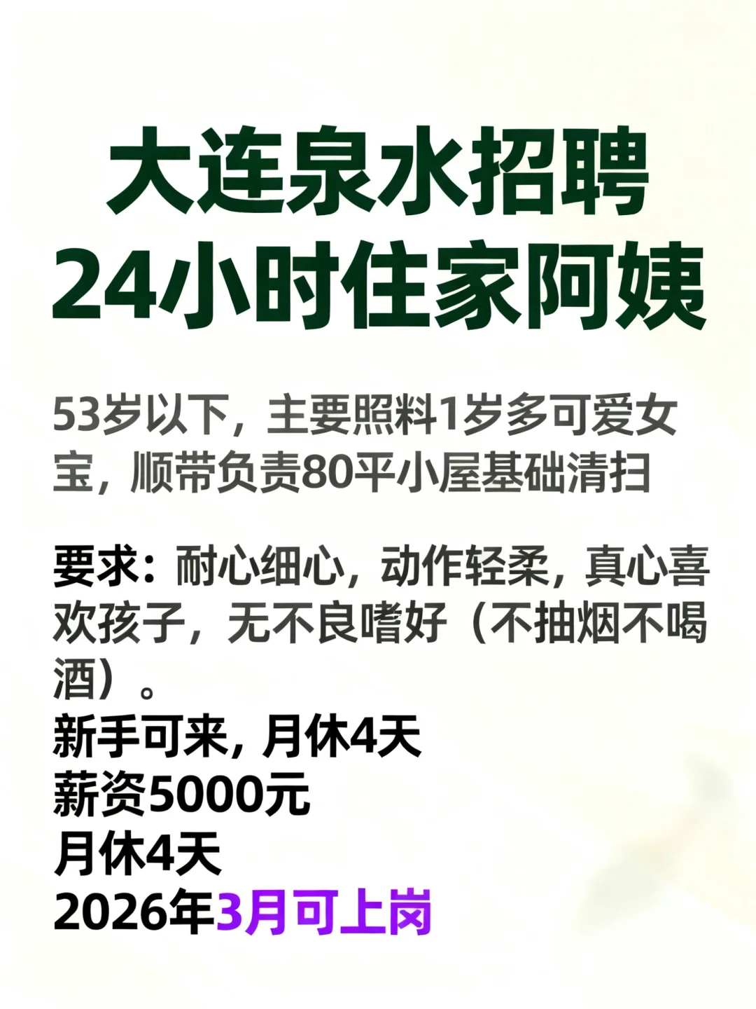 大连有退休阿姨想找个工作的吗？